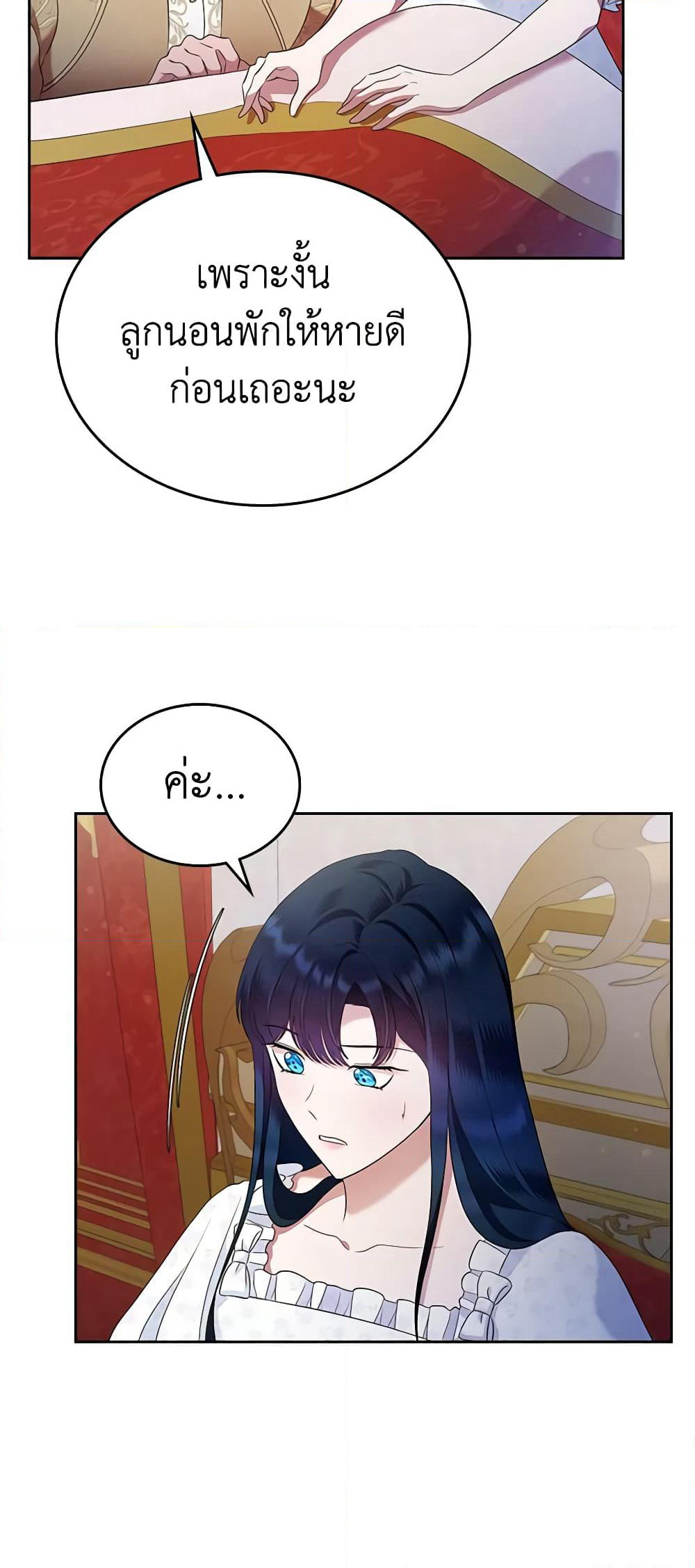 I Stole the Heroine’s First Love page 44