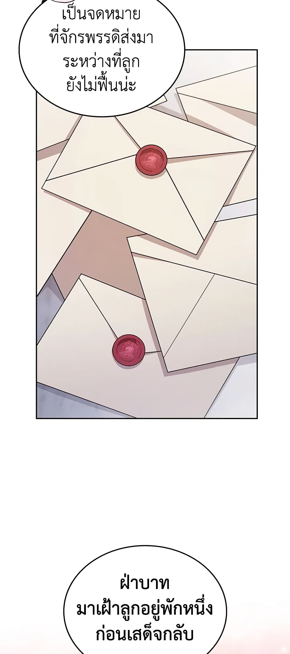 I Stole the Heroine’s First Love page 46