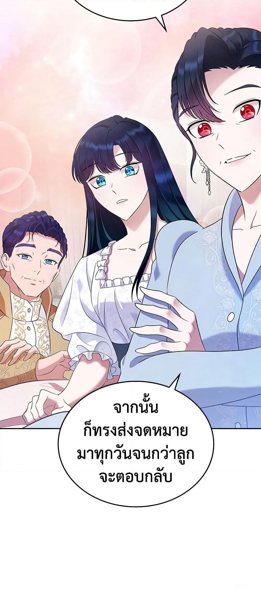 I Stole the Heroine’s First Love page 47