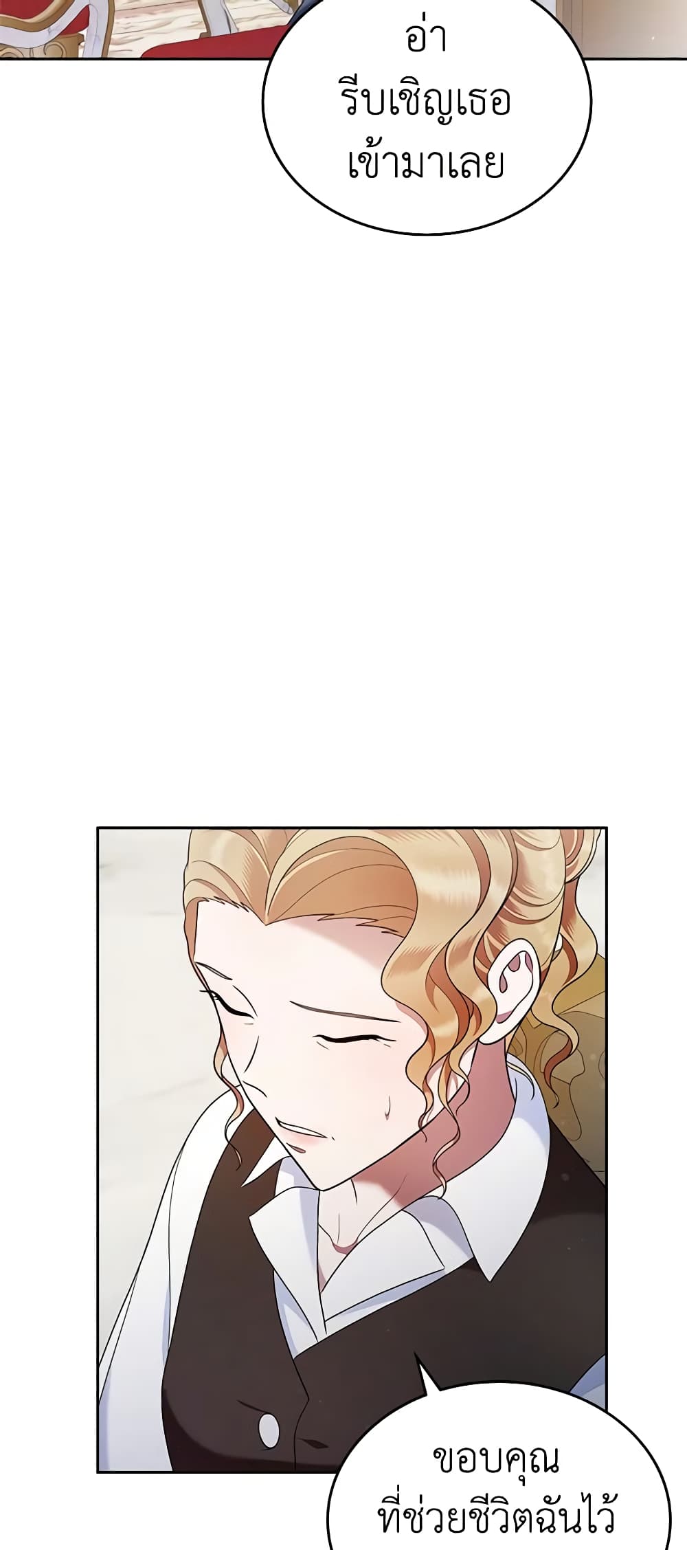 I Stole the Heroine’s First Love page 54