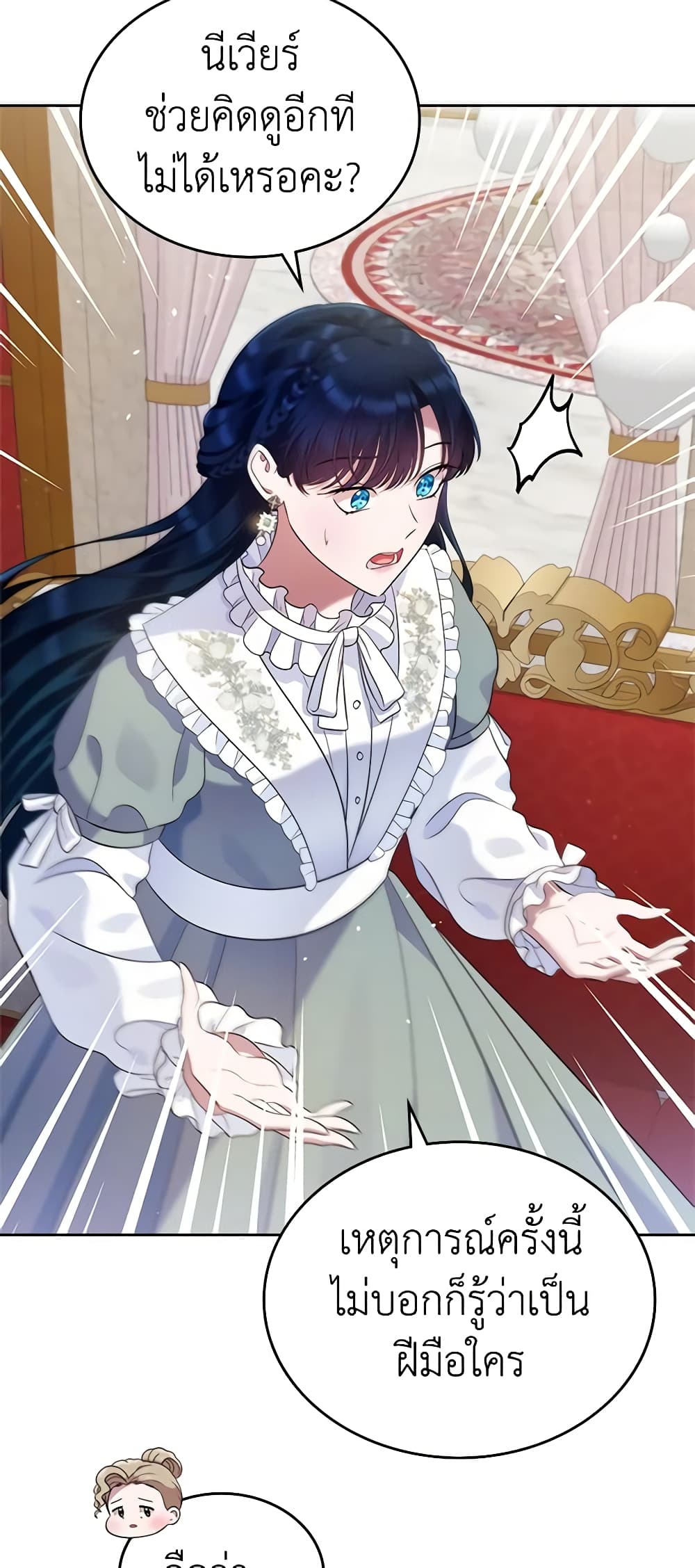 I Stole the Heroine’s First Love page 56