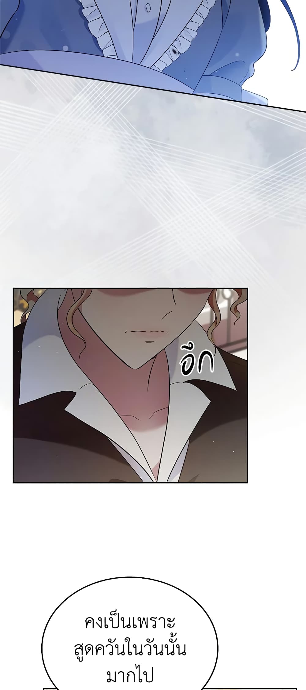 I Stole the Heroine’s First Love page 59