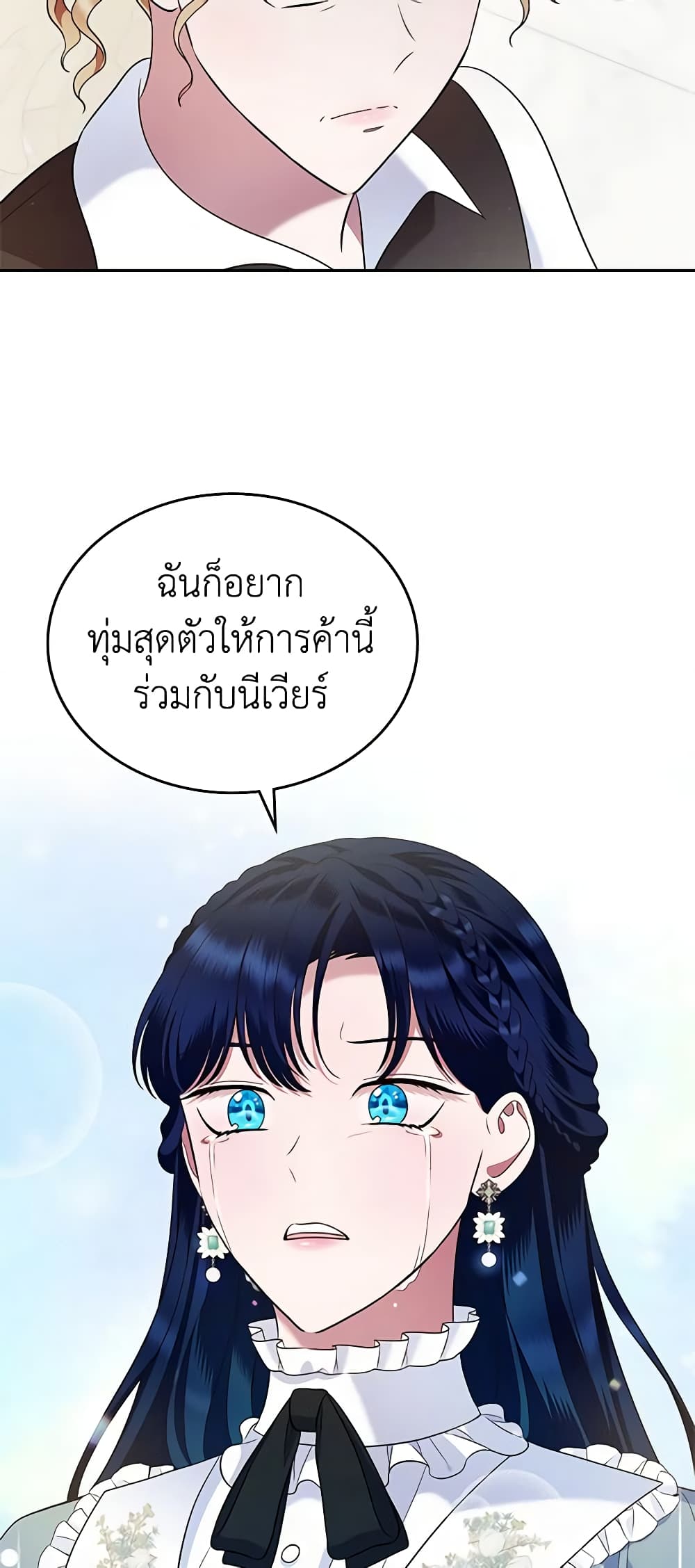 I Stole the Heroine’s First Love page 62