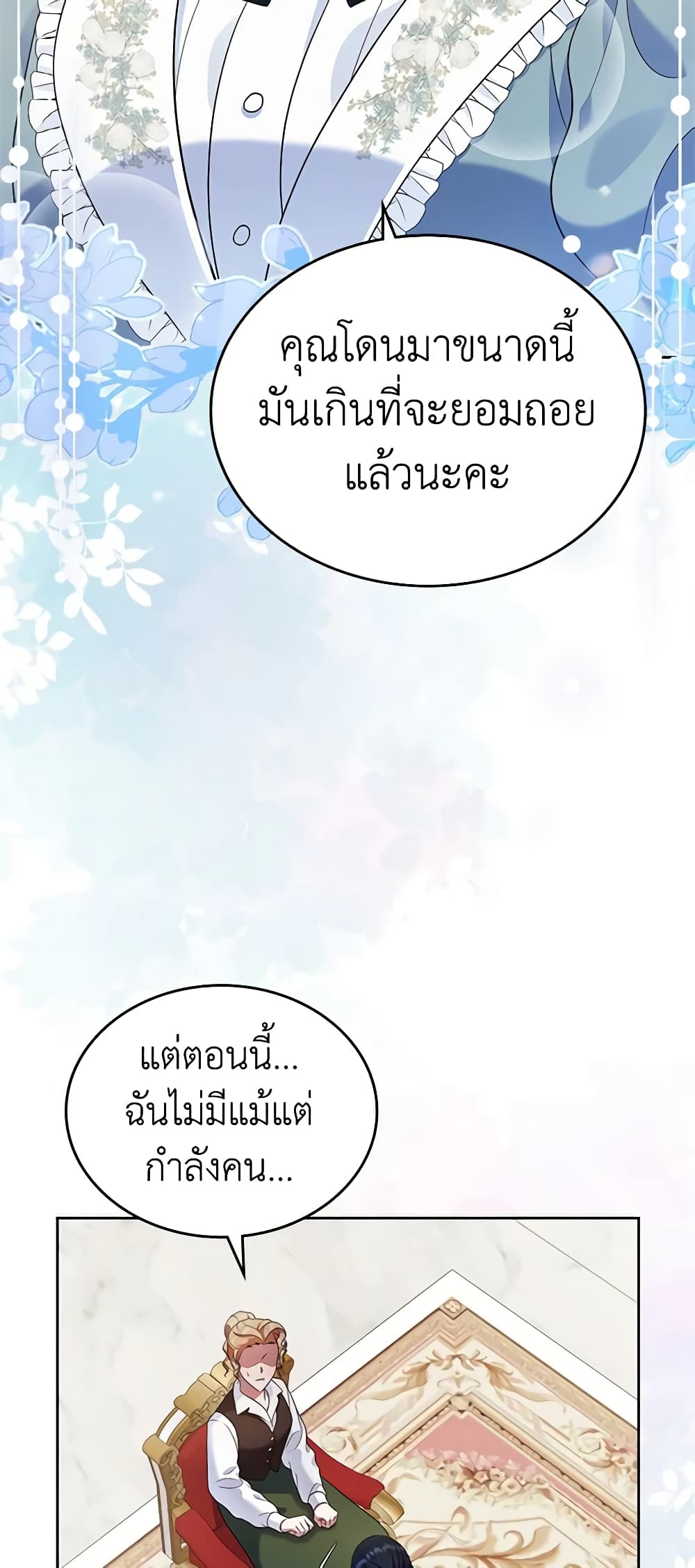 I Stole the Heroine’s First Love page 63