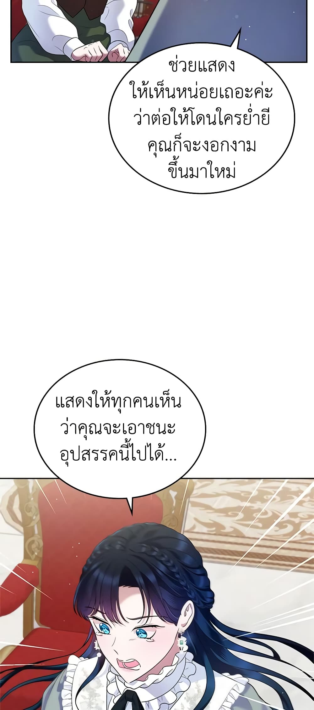 I Stole the Heroine’s First Love page 65