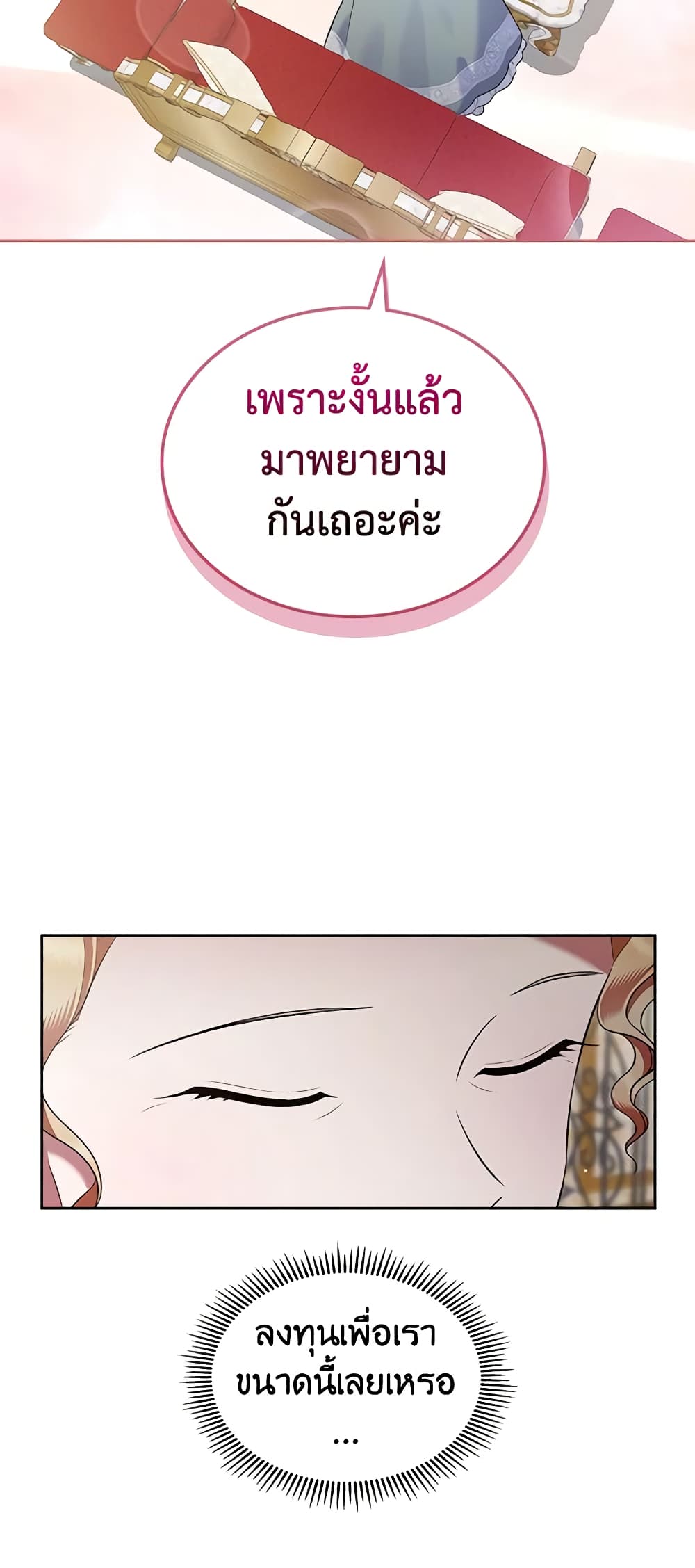 I Stole the Heroine’s First Love page 68