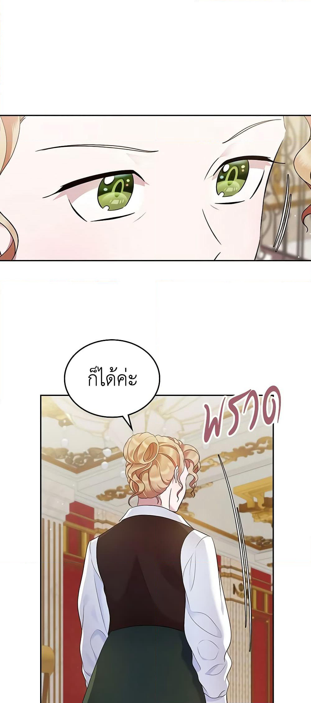 I Stole the Heroine’s First Love page 69