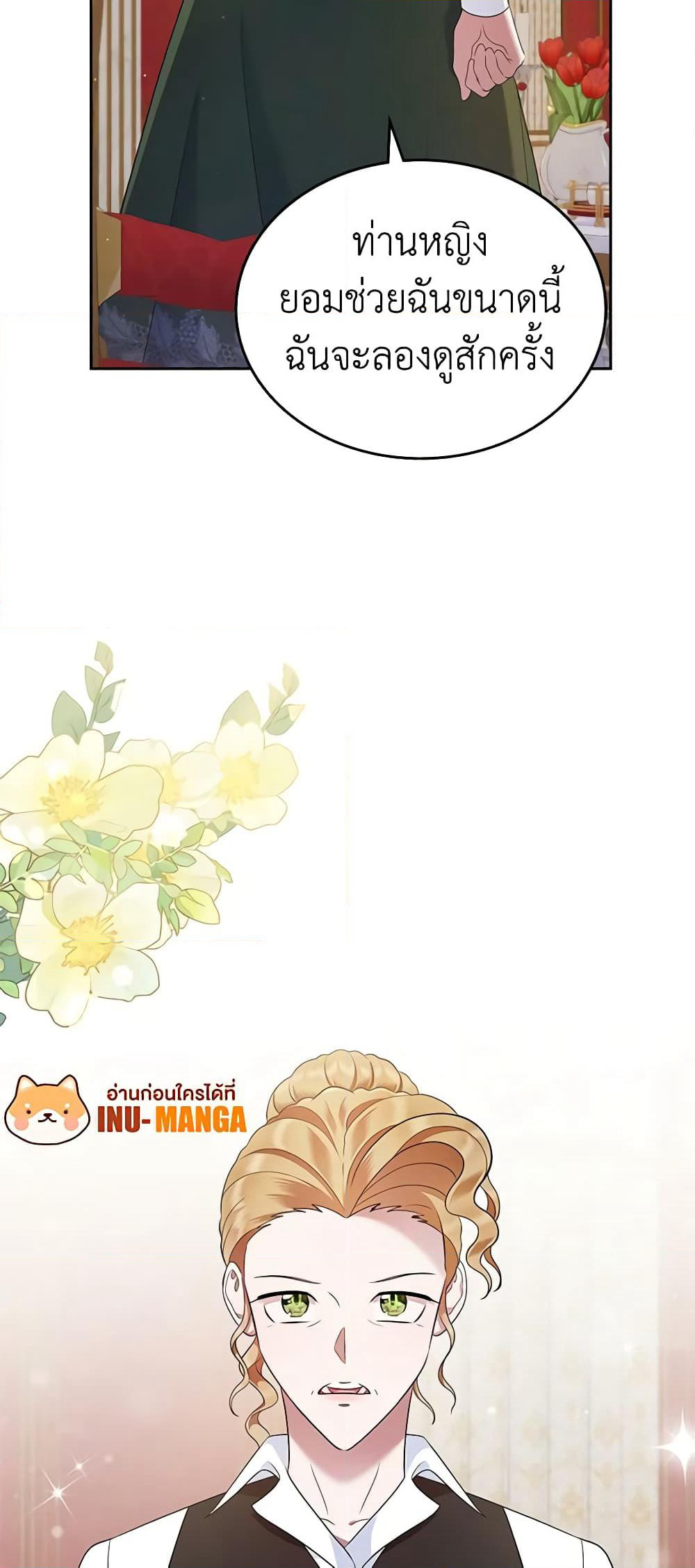 I Stole the Heroine’s First Love page 70