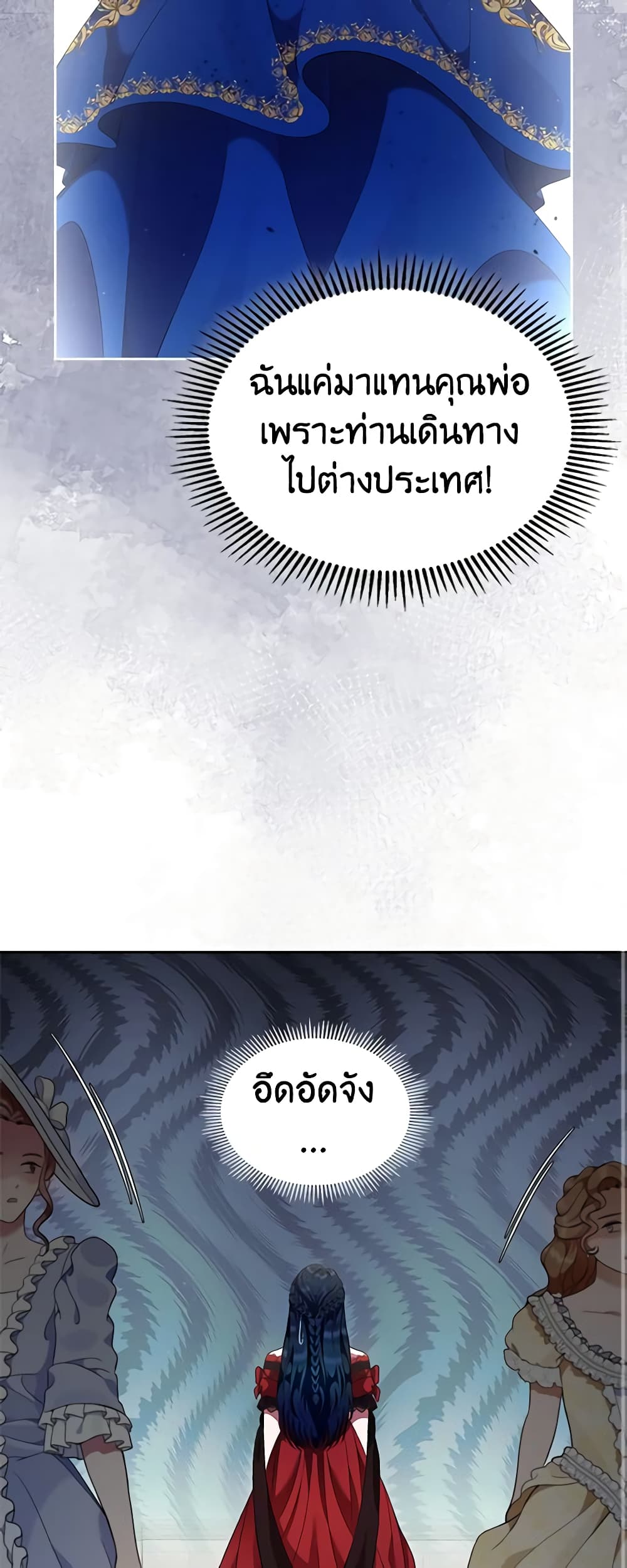 I Stole the Heroine’s First Love page 10