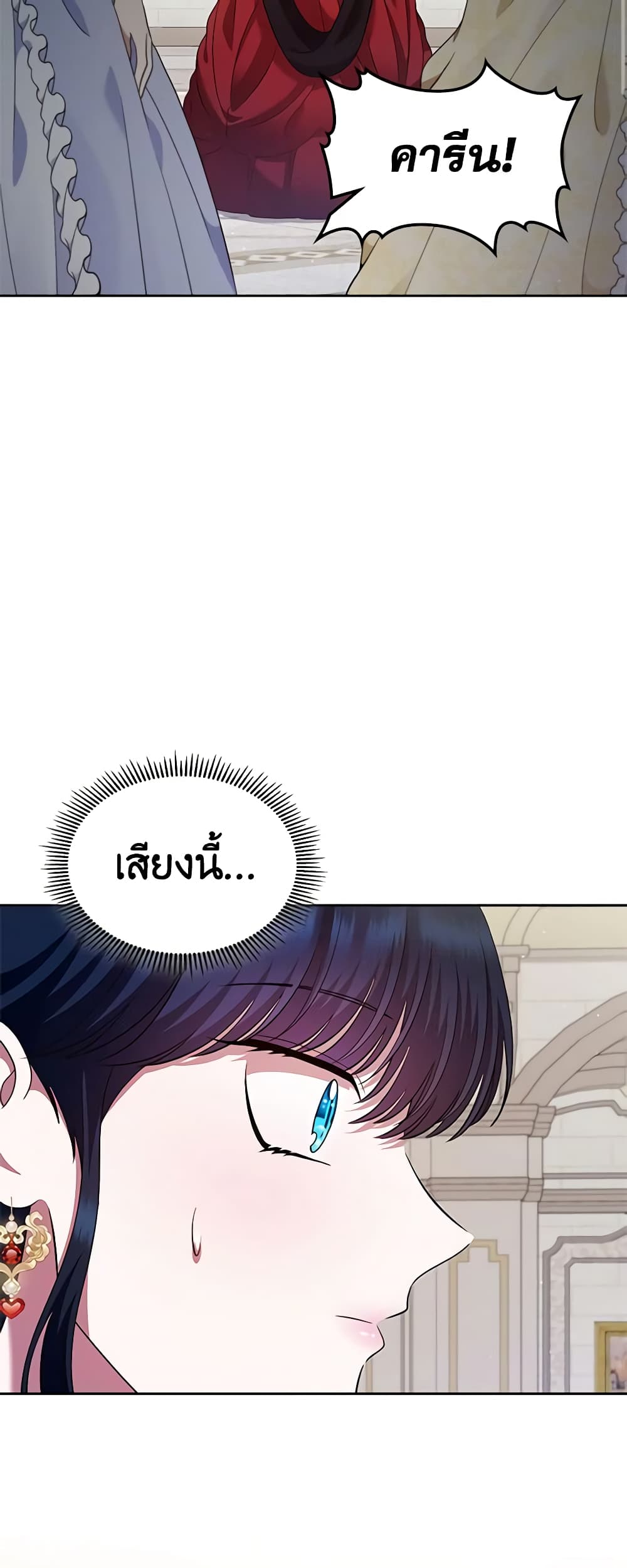 I Stole the Heroine’s First Love page 11