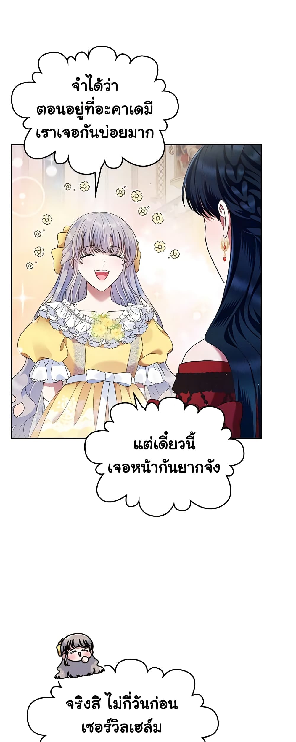 I Stole the Heroine’s First Love page 14