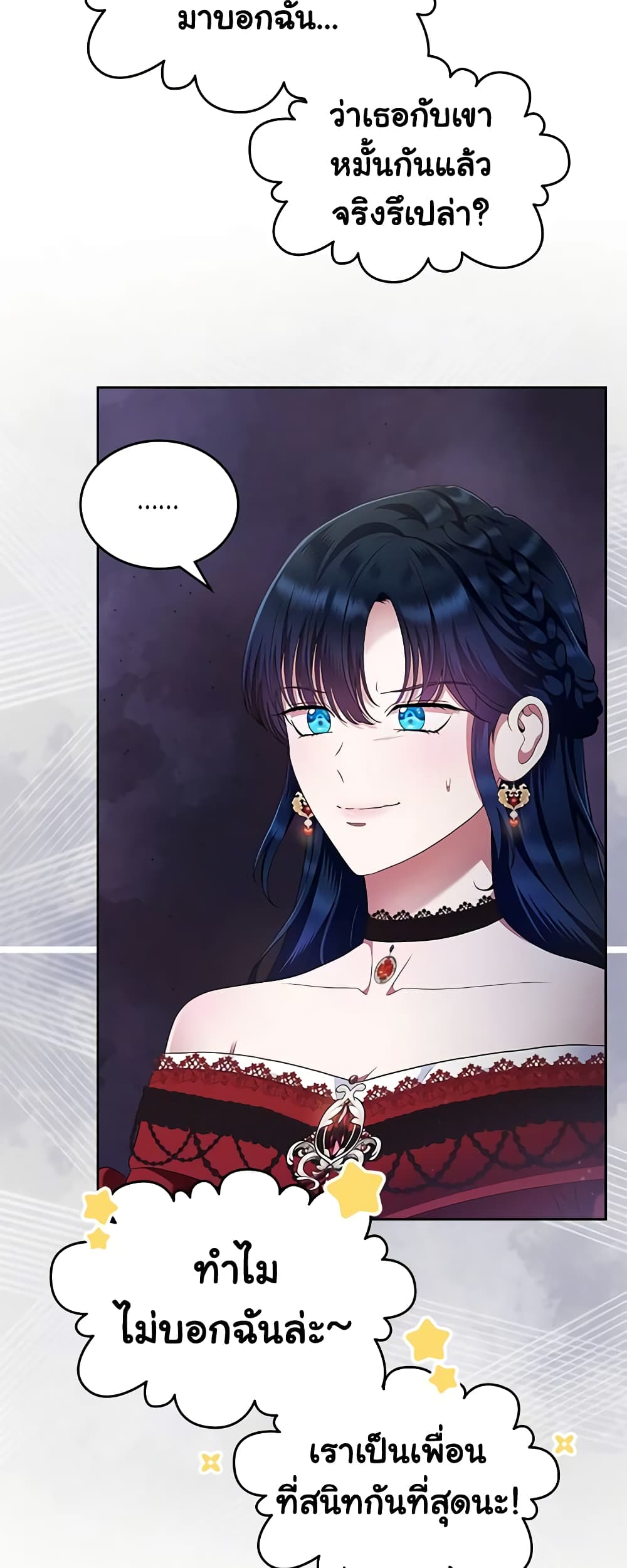 I Stole the Heroine’s First Love page 15