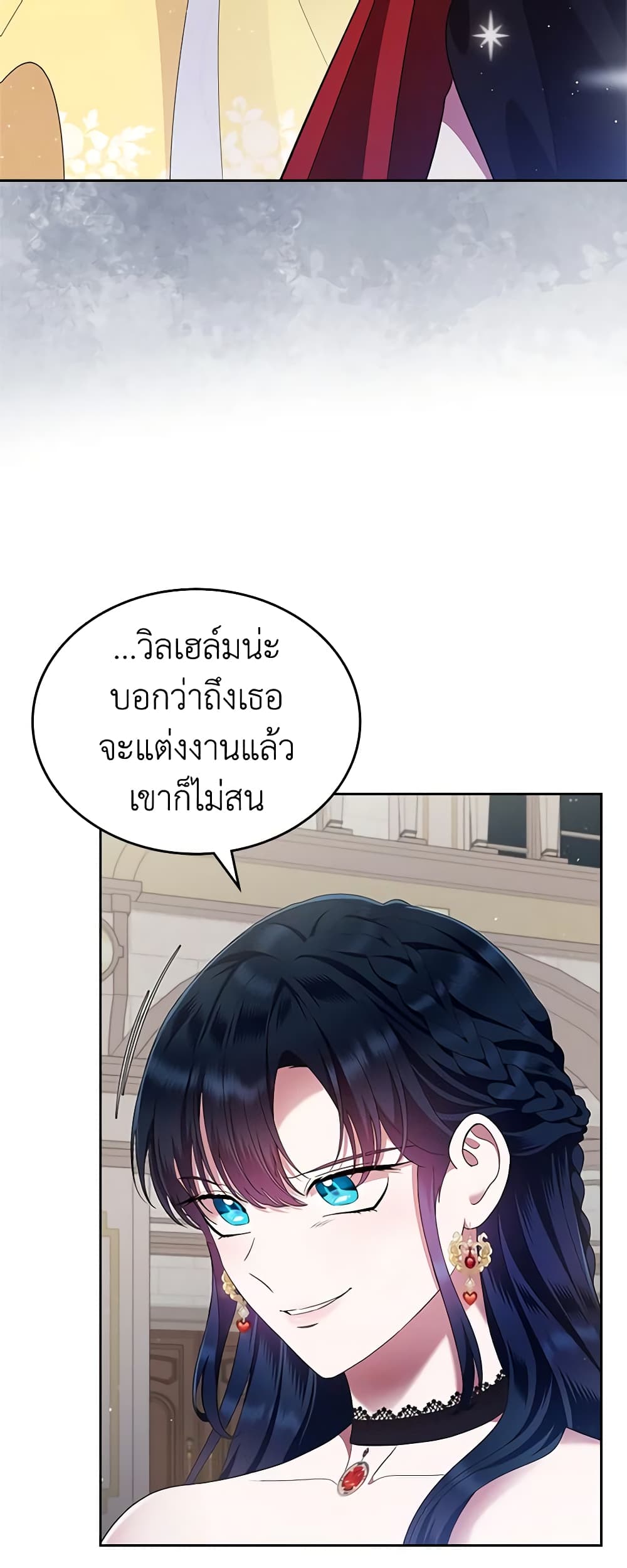 I Stole the Heroine’s First Love page 22
