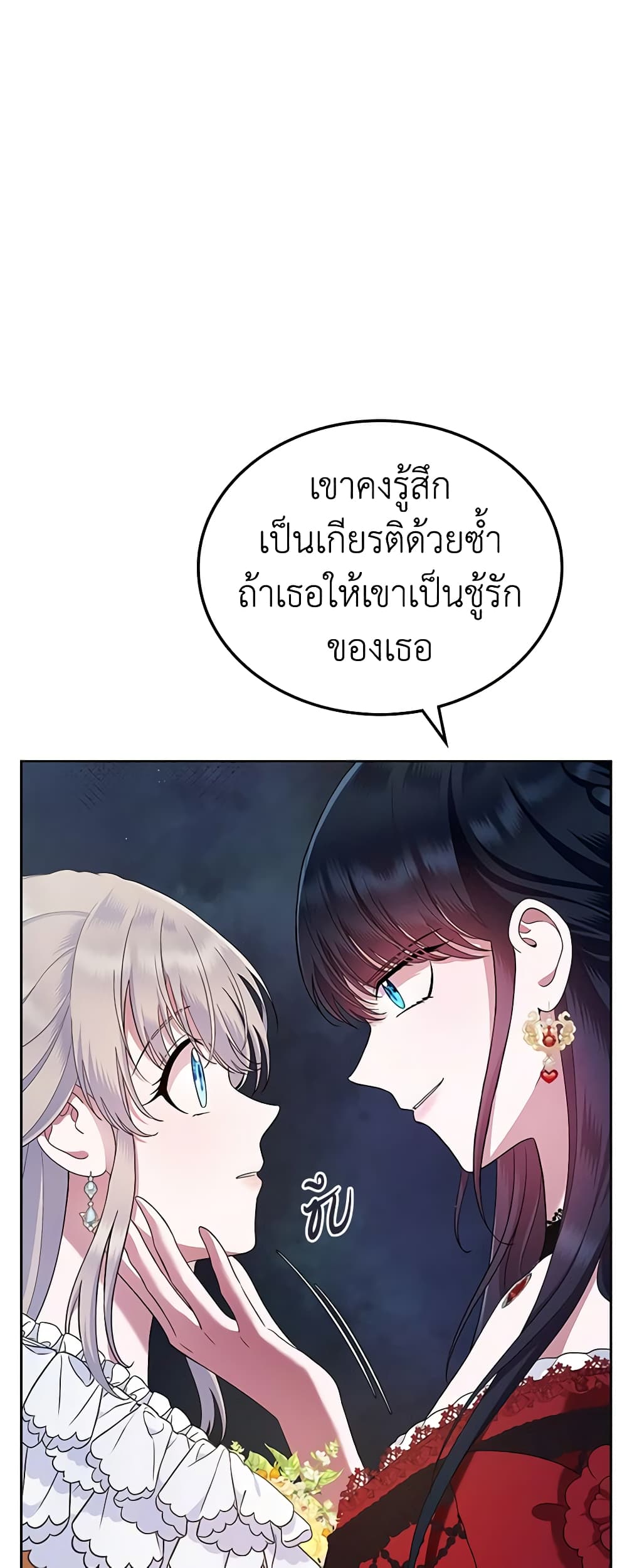 I Stole the Heroine’s First Love page 23
