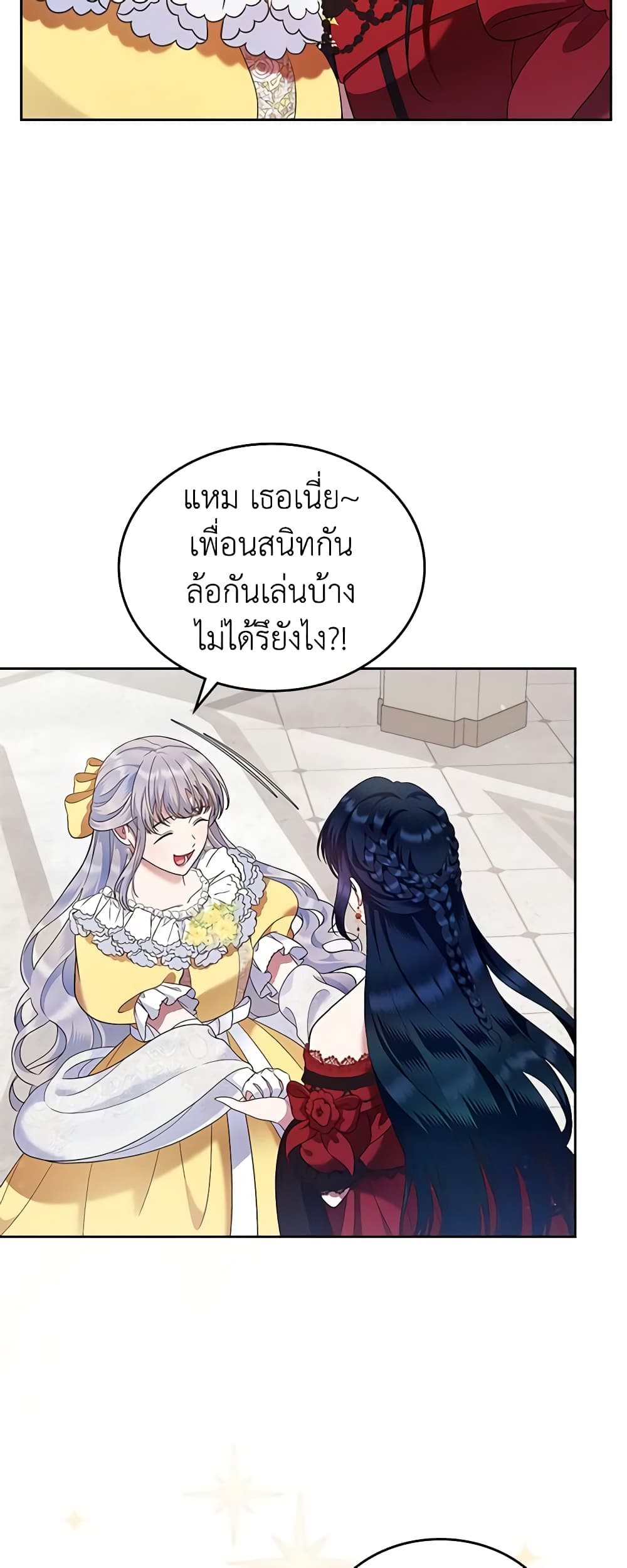 I Stole the Heroine’s First Love page 24
