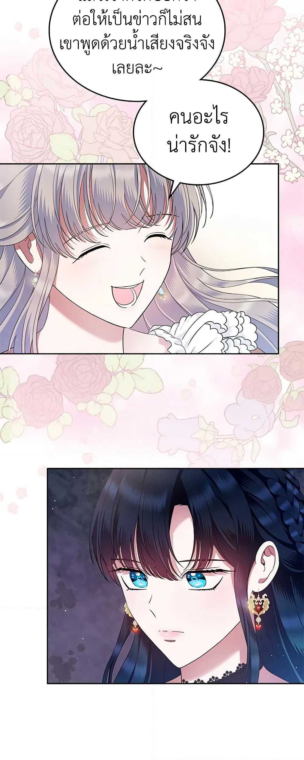 I Stole the Heroine’s First Love page 26