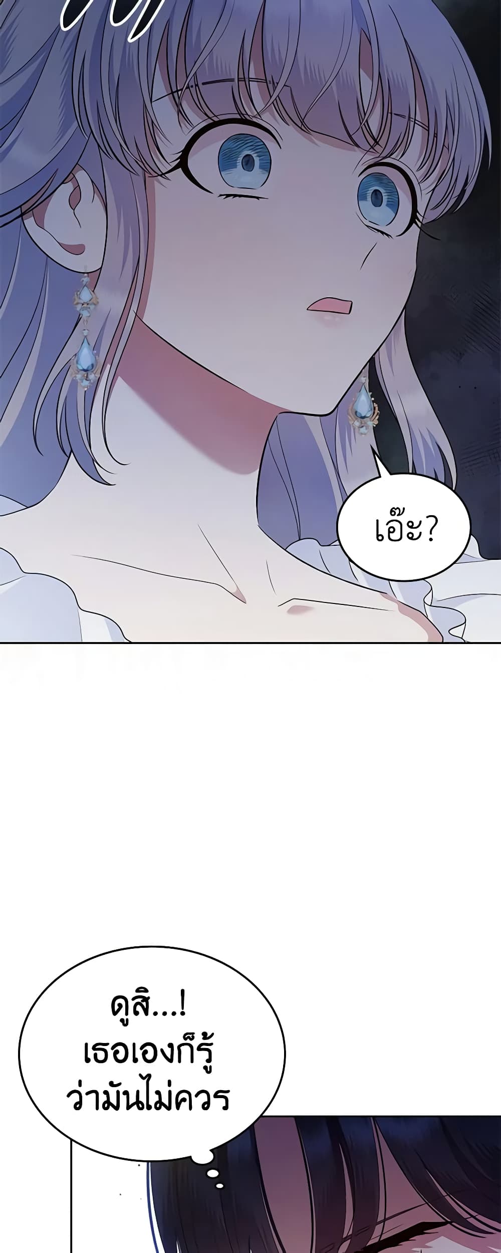 I Stole the Heroine’s First Love page 30