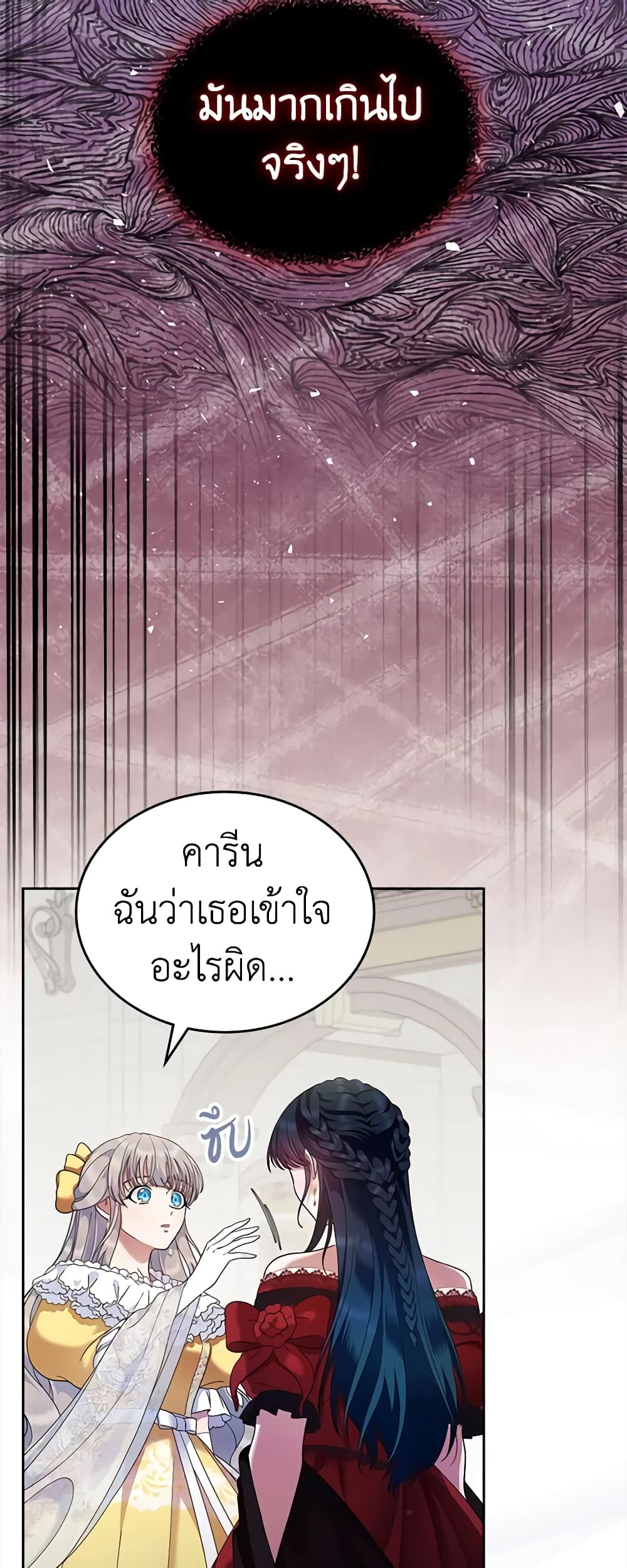 I Stole the Heroine’s First Love page 33