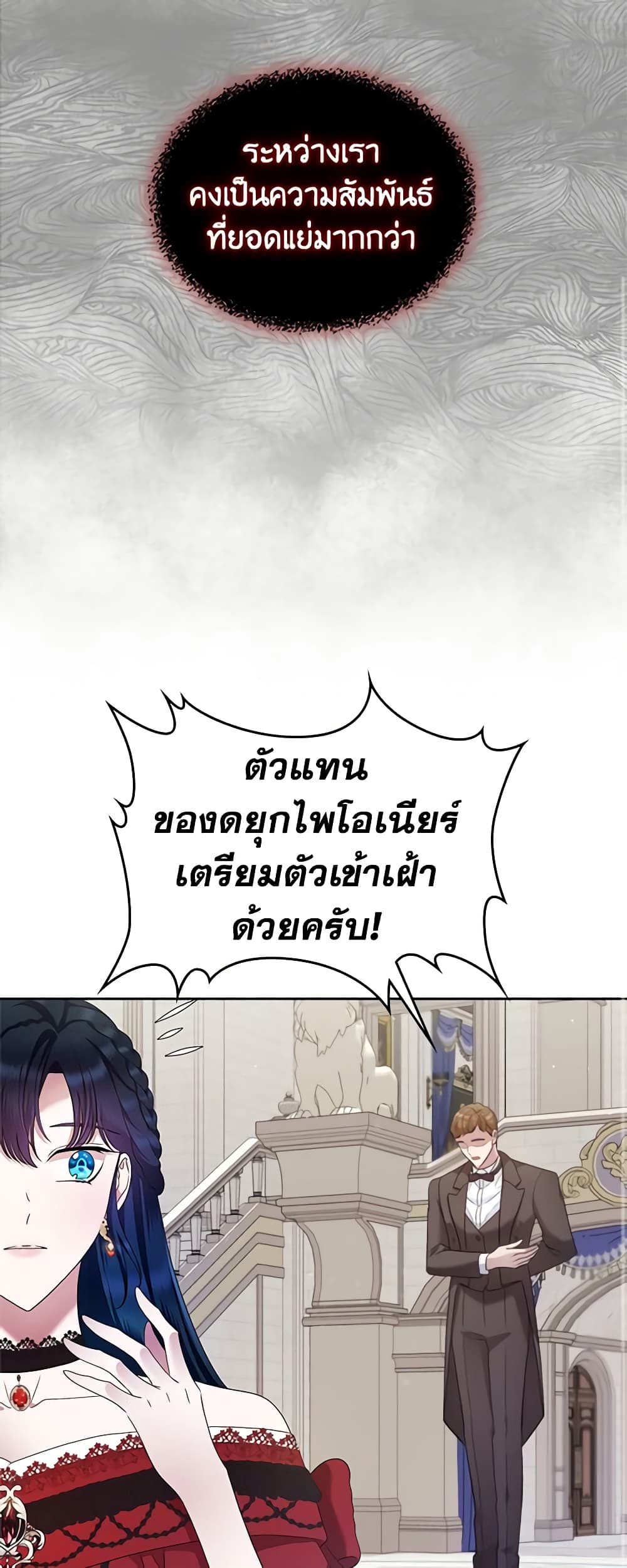 I Stole the Heroine’s First Love page 36