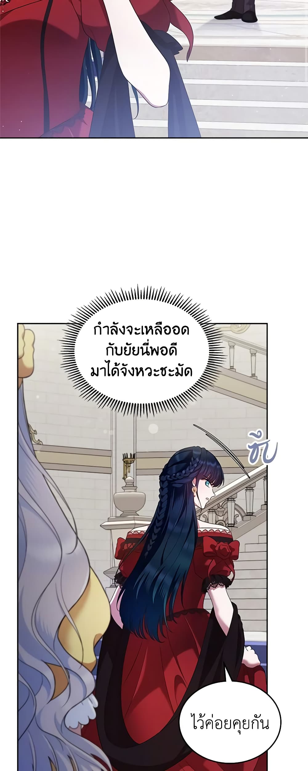 I Stole the Heroine’s First Love page 37