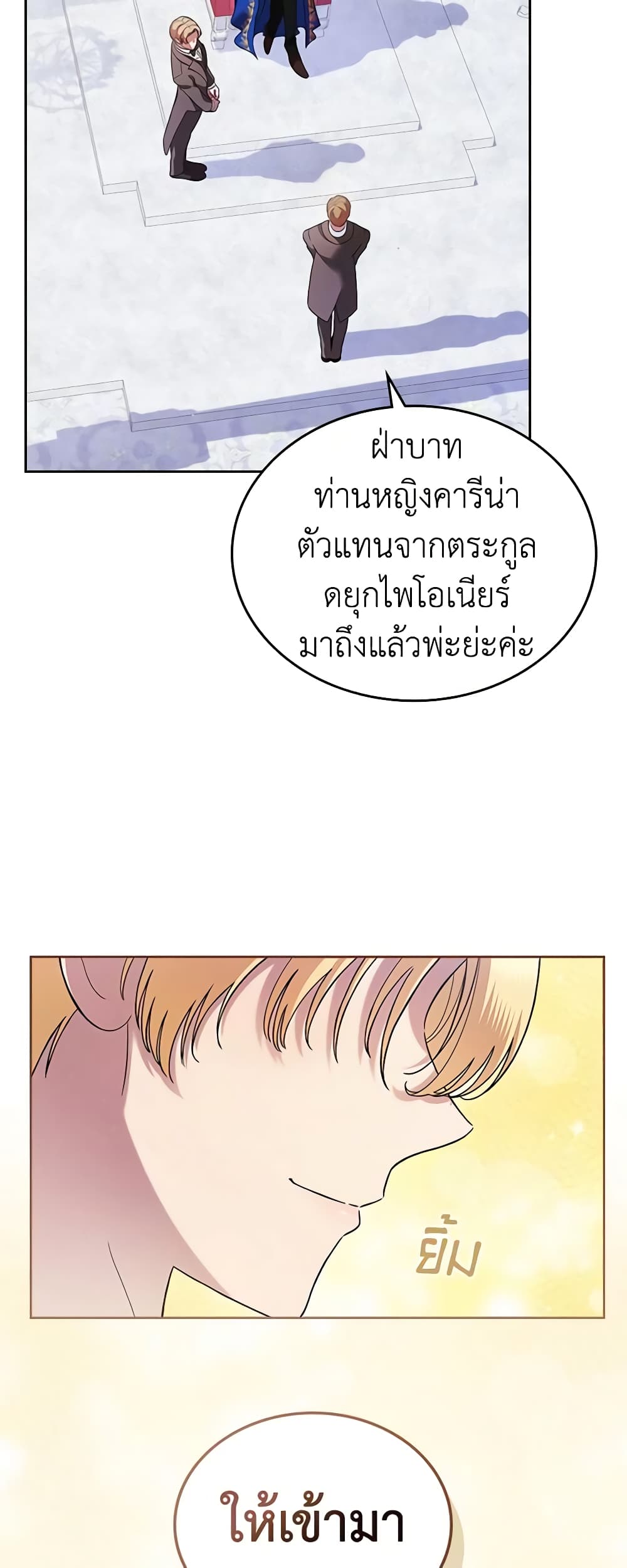 I Stole the Heroine’s First Love page 42