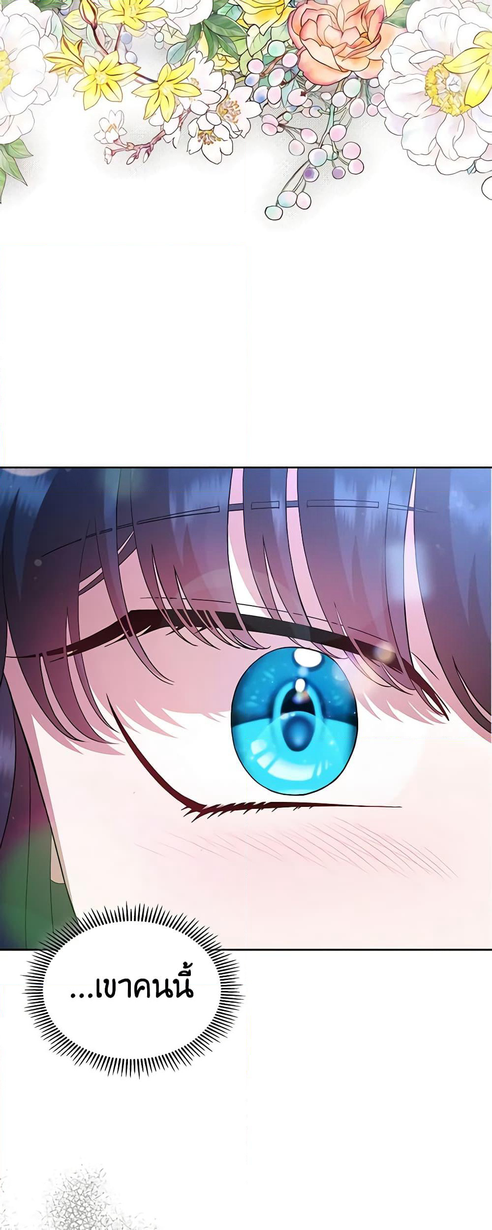 I Stole the Heroine’s First Love page 47