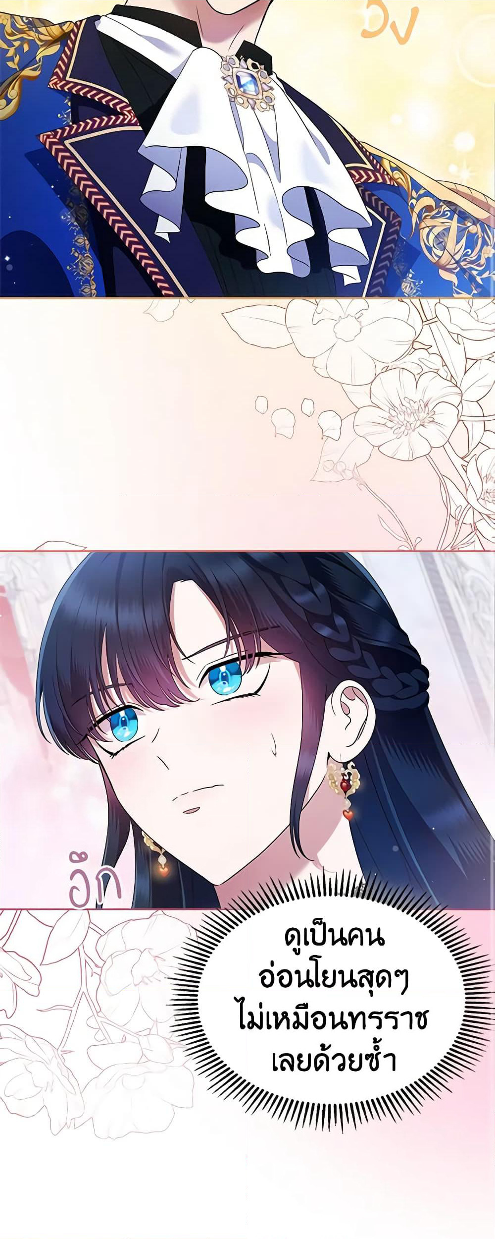 I Stole the Heroine’s First Love page 53