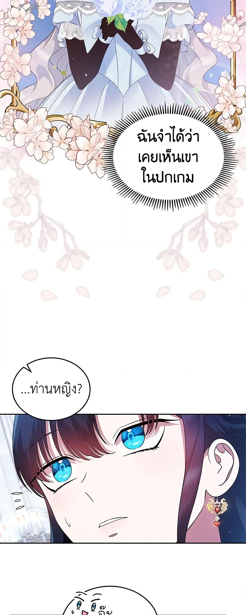 I Stole the Heroine’s First Love page 55