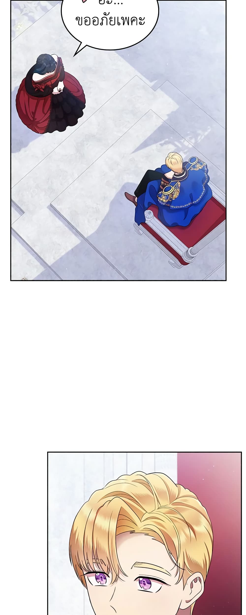 I Stole the Heroine’s First Love page 56