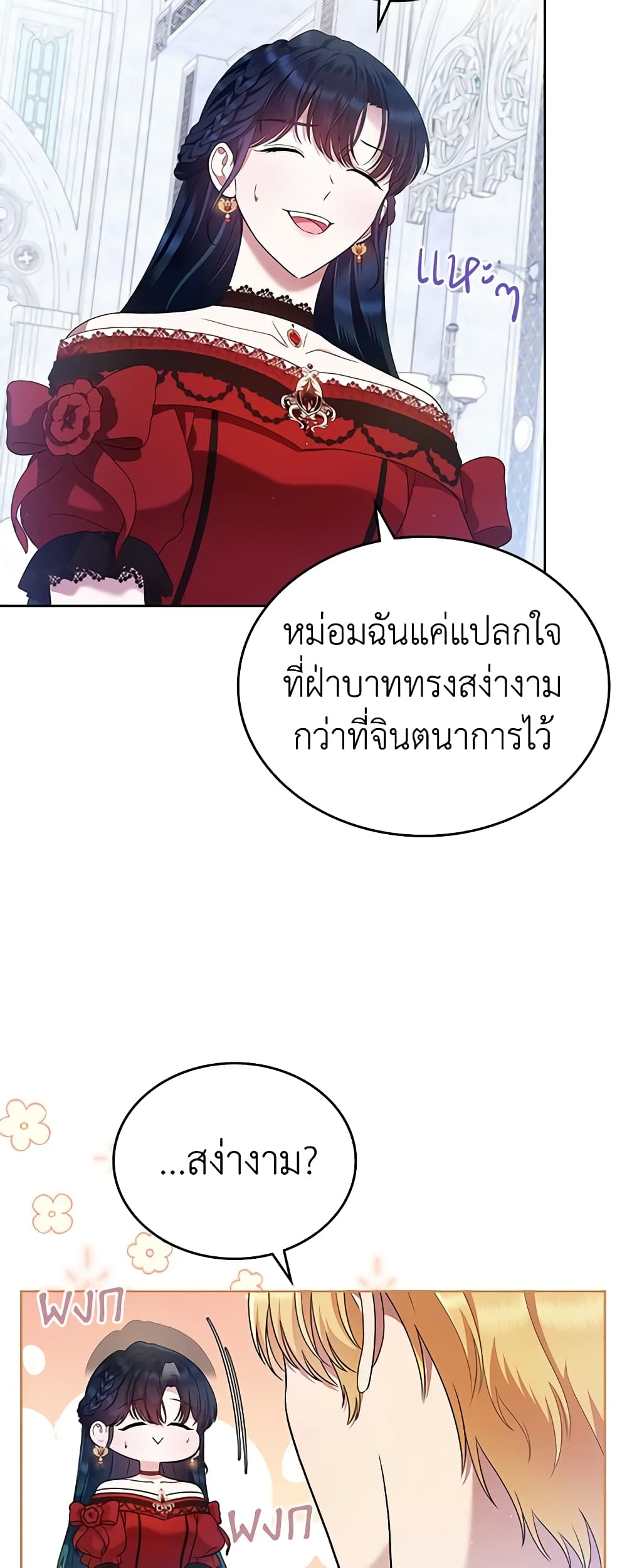 I Stole the Heroine’s First Love page 58
