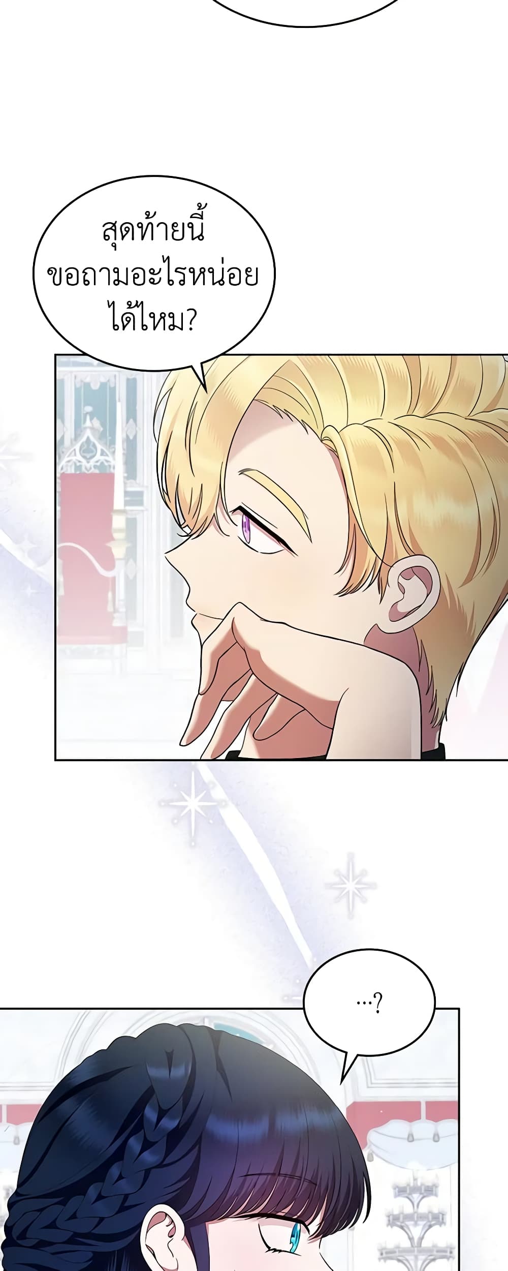 I Stole the Heroine’s First Love page 67