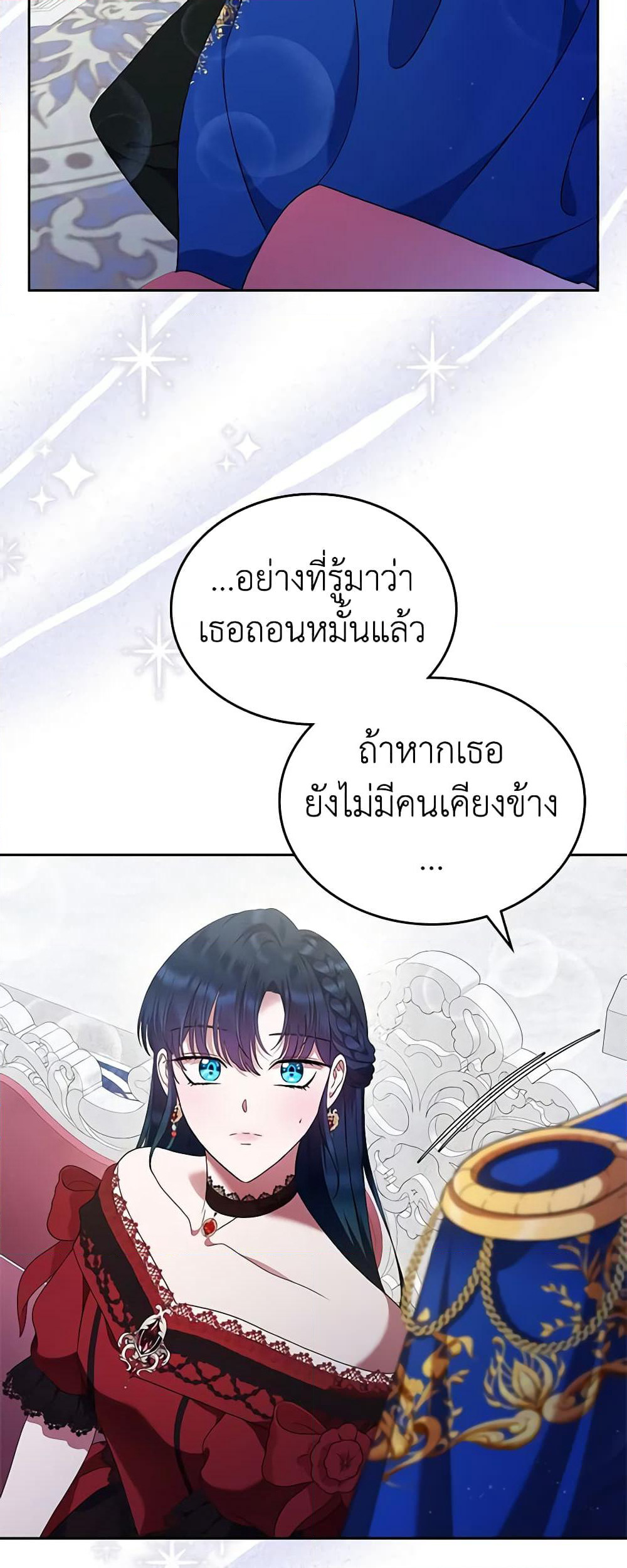 I Stole the Heroine’s First Love page 69