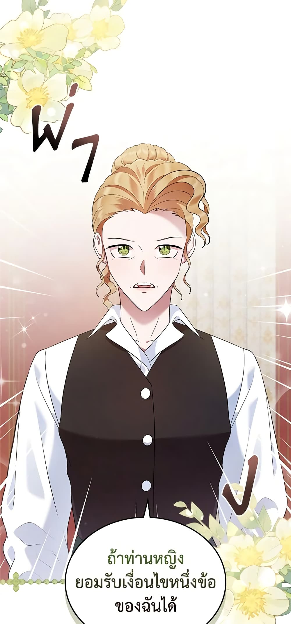 I Stole the Heroine’s First Love page 3