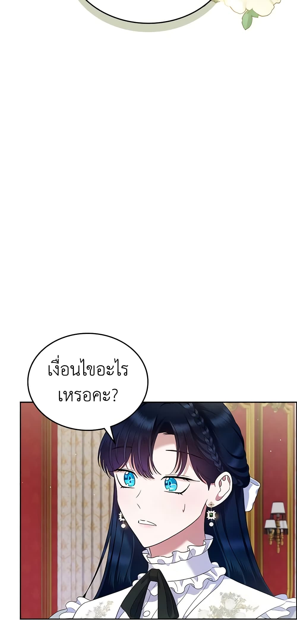 I Stole the Heroine’s First Love page 4