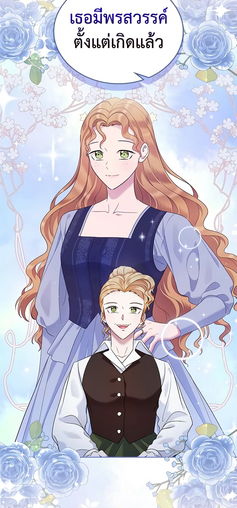 I Stole the Heroine’s First Love page 7