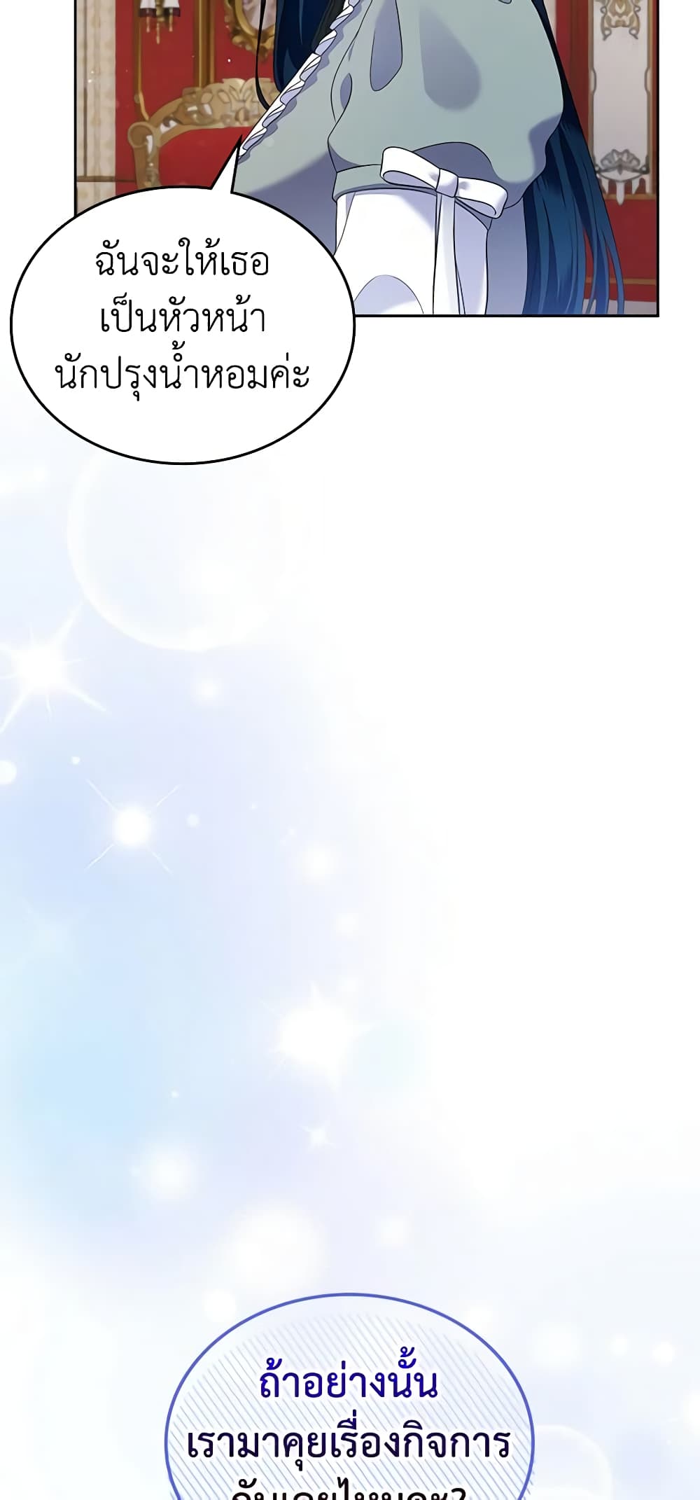 I Stole the Heroine’s First Love page 10