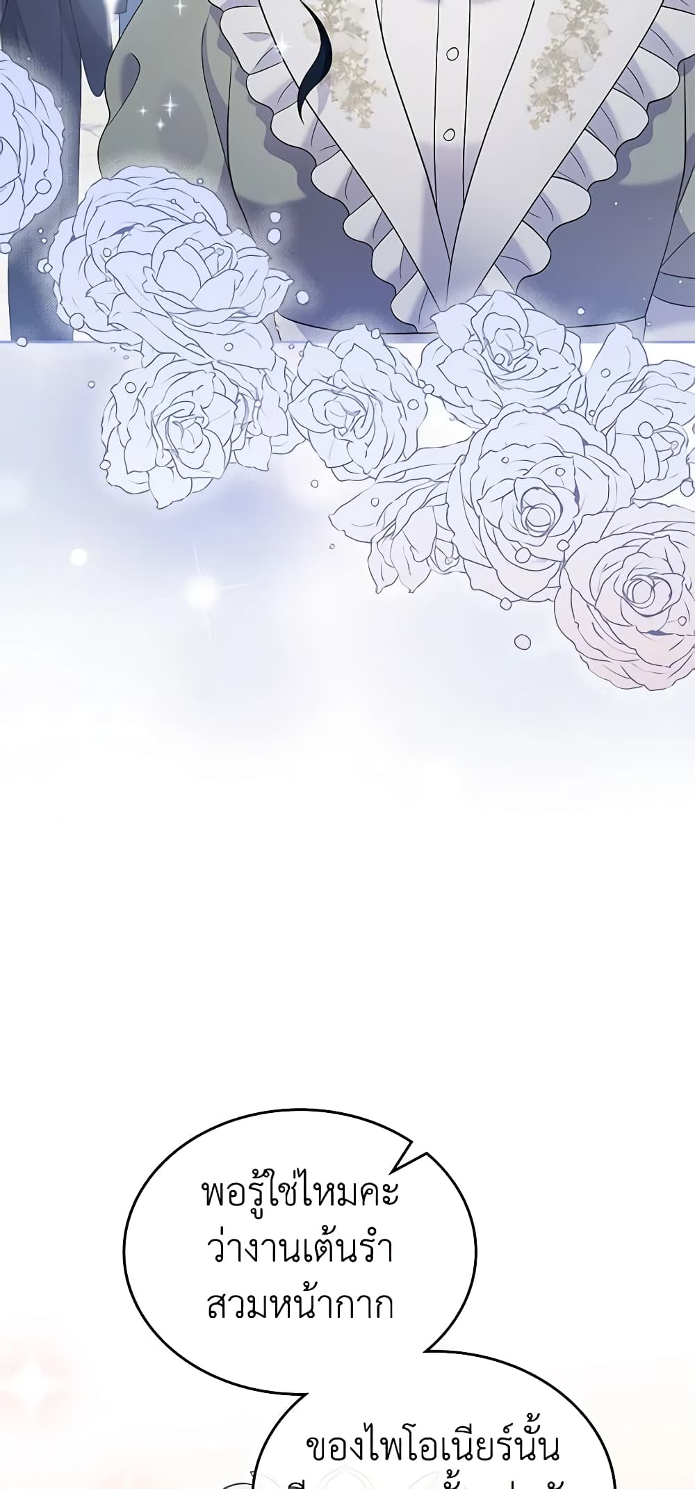 I Stole the Heroine’s First Love page 12