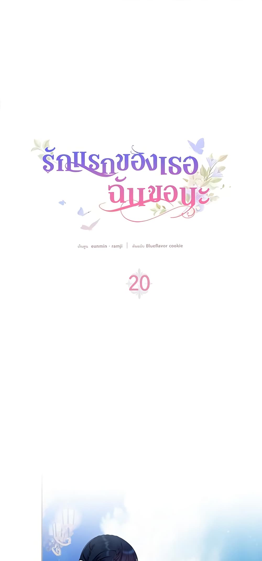 I Stole the Heroine’s First Love page 19