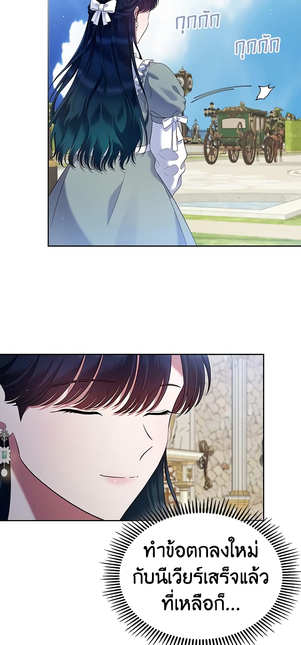 I Stole the Heroine’s First Love page 20