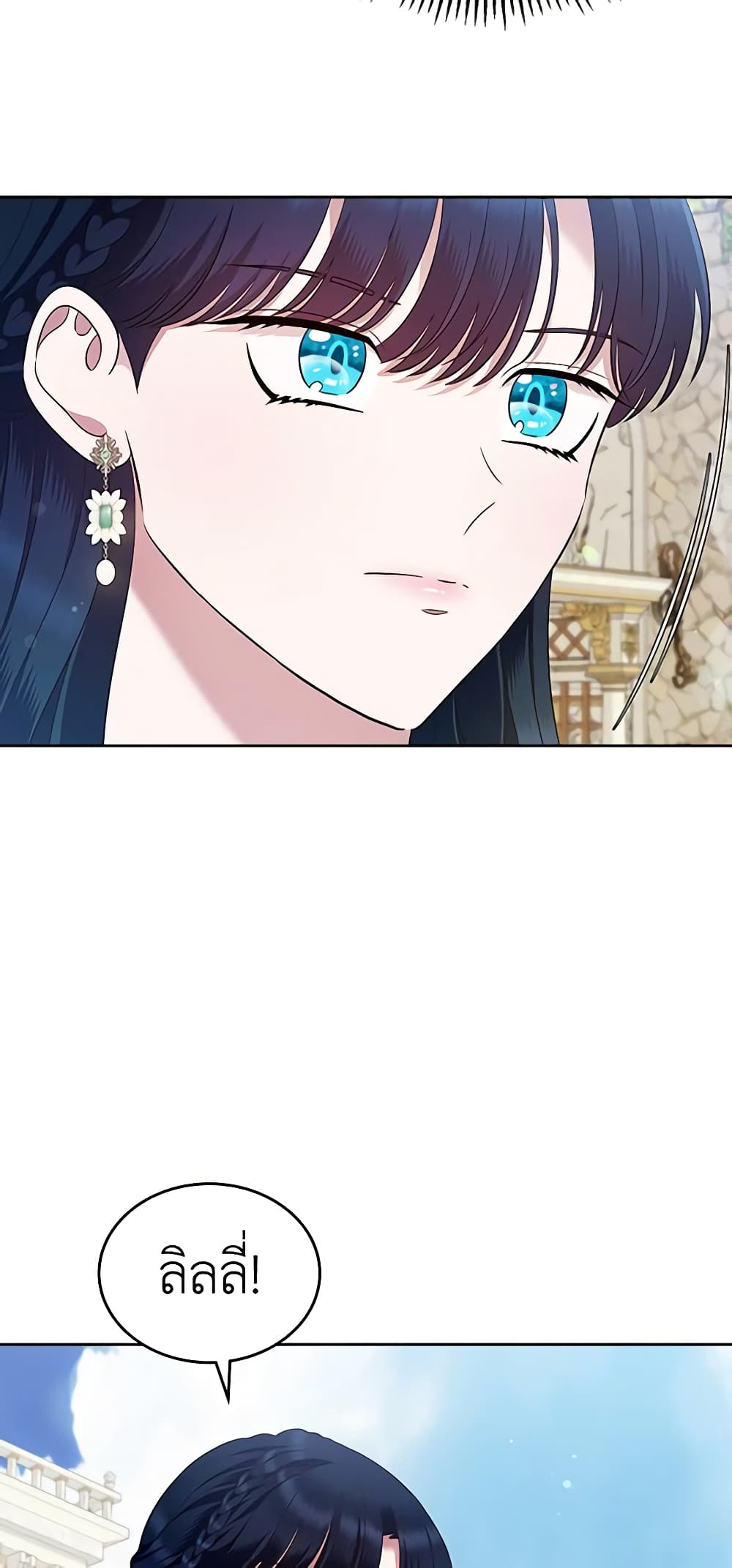 I Stole the Heroine’s First Love page 21