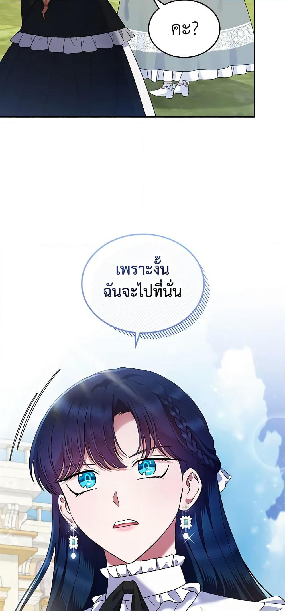I Stole the Heroine’s First Love page 24