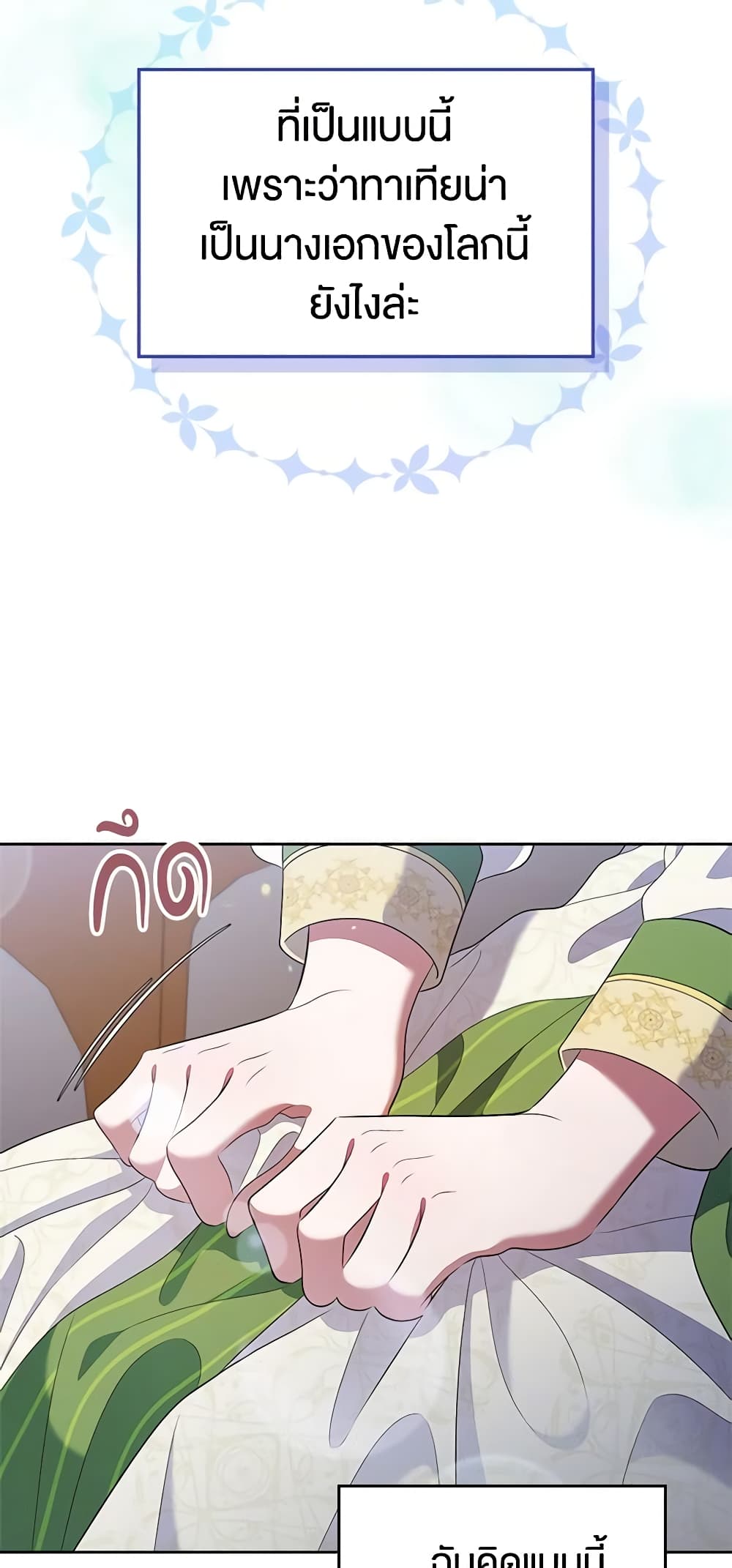 I Stole the Heroine’s First Love page 30