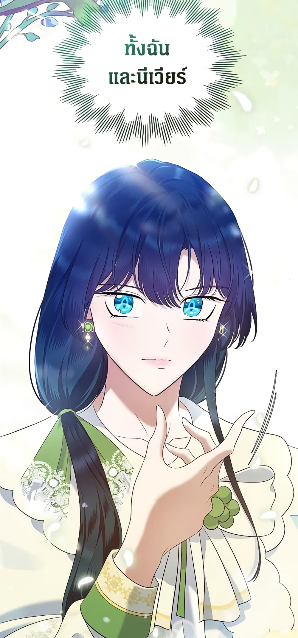 I Stole the Heroine’s First Love page 35