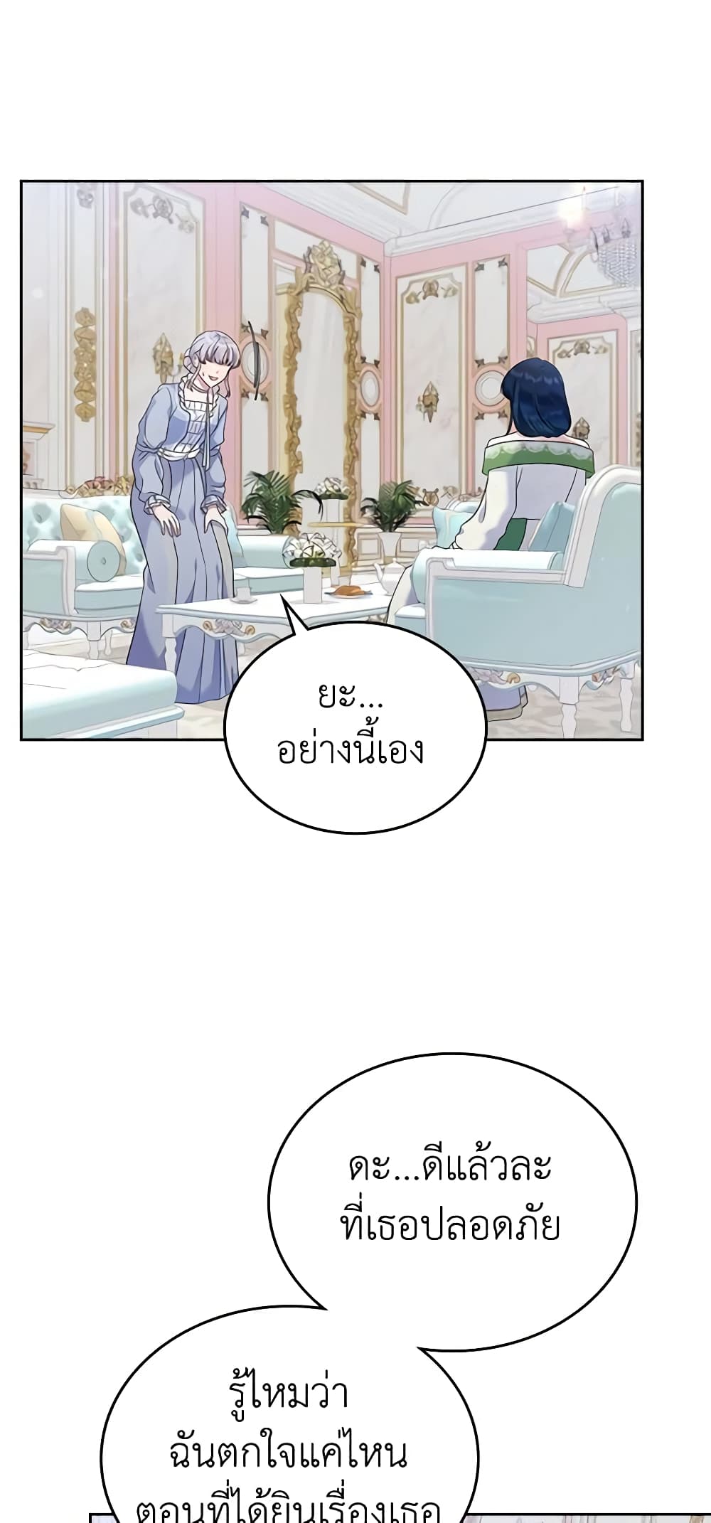 I Stole the Heroine’s First Love page 42