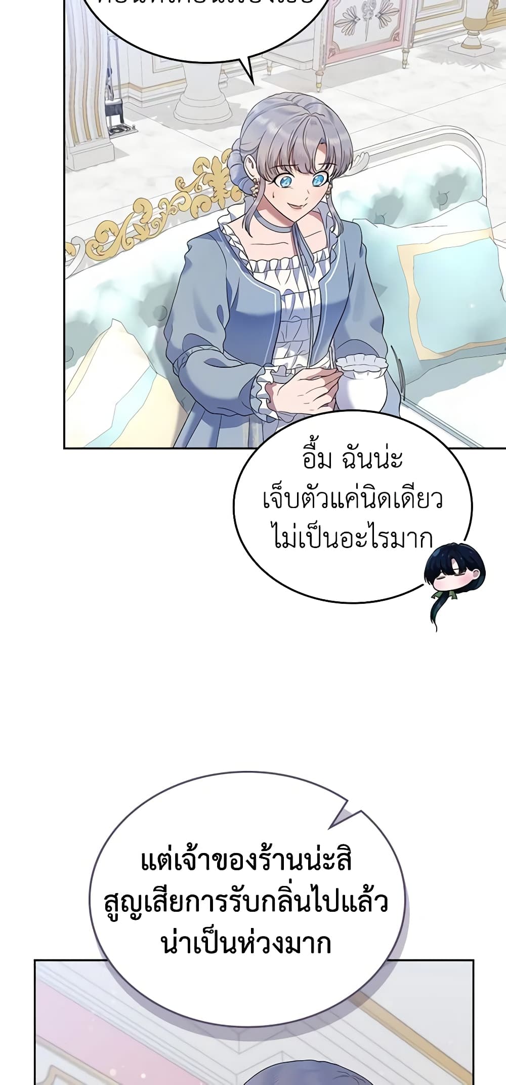 I Stole the Heroine’s First Love page 43
