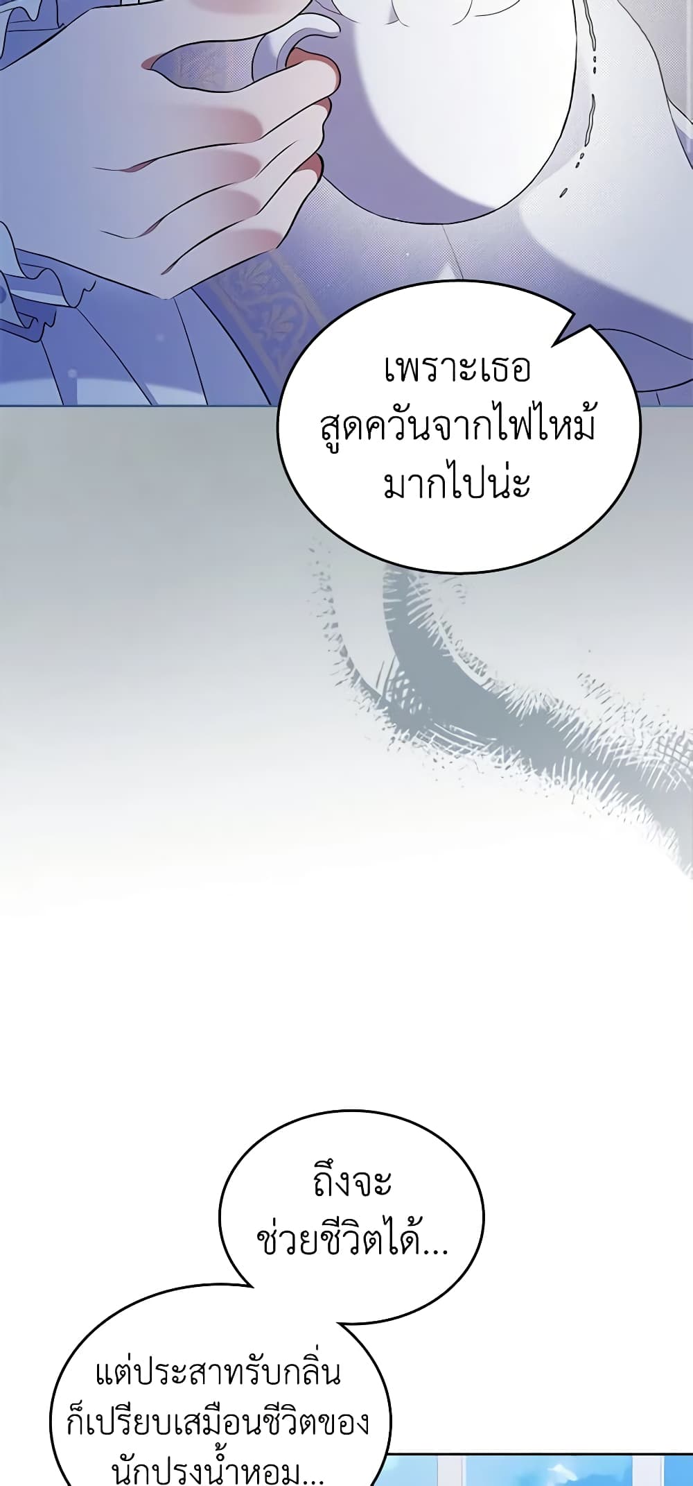 I Stole the Heroine’s First Love page 45