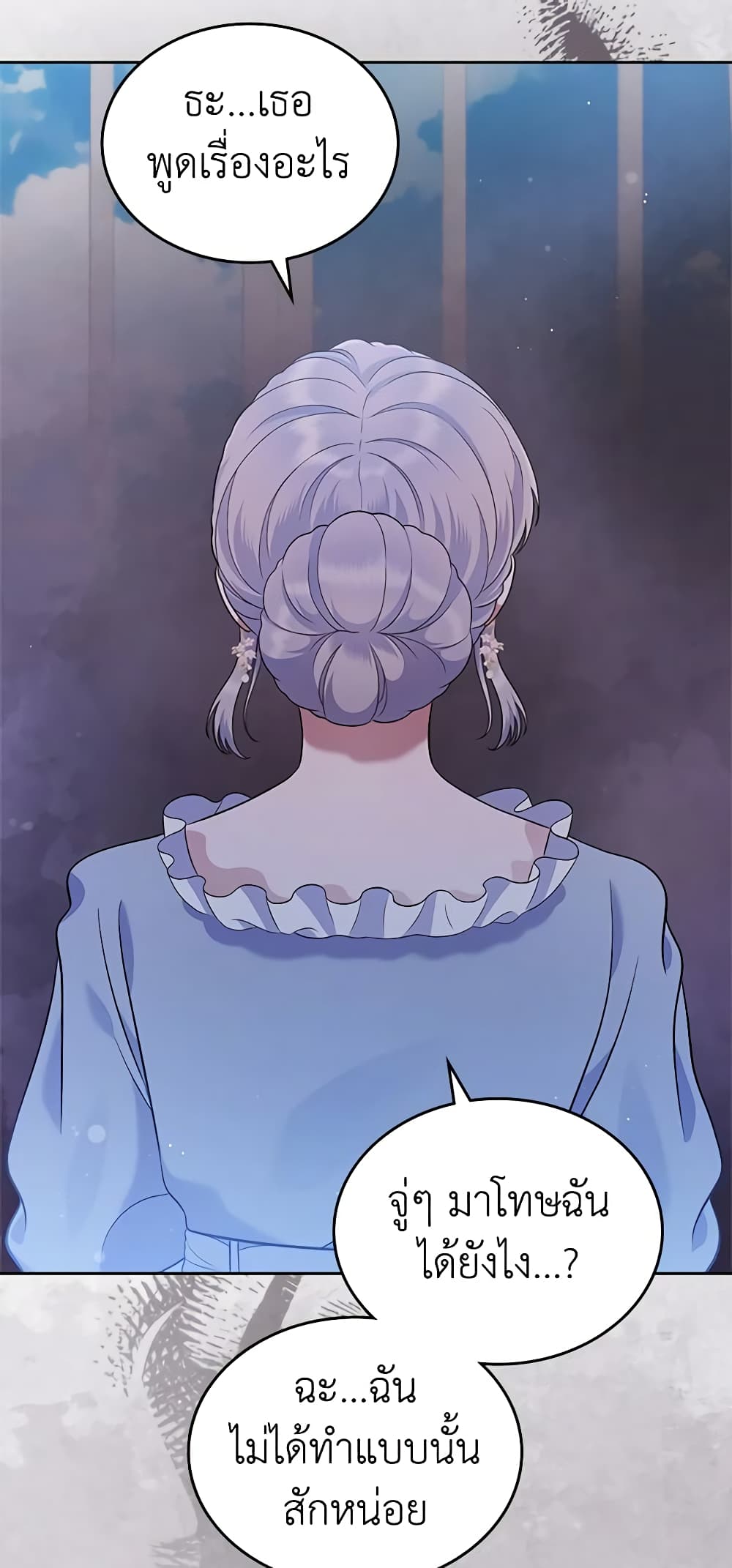 I Stole the Heroine’s First Love page 51