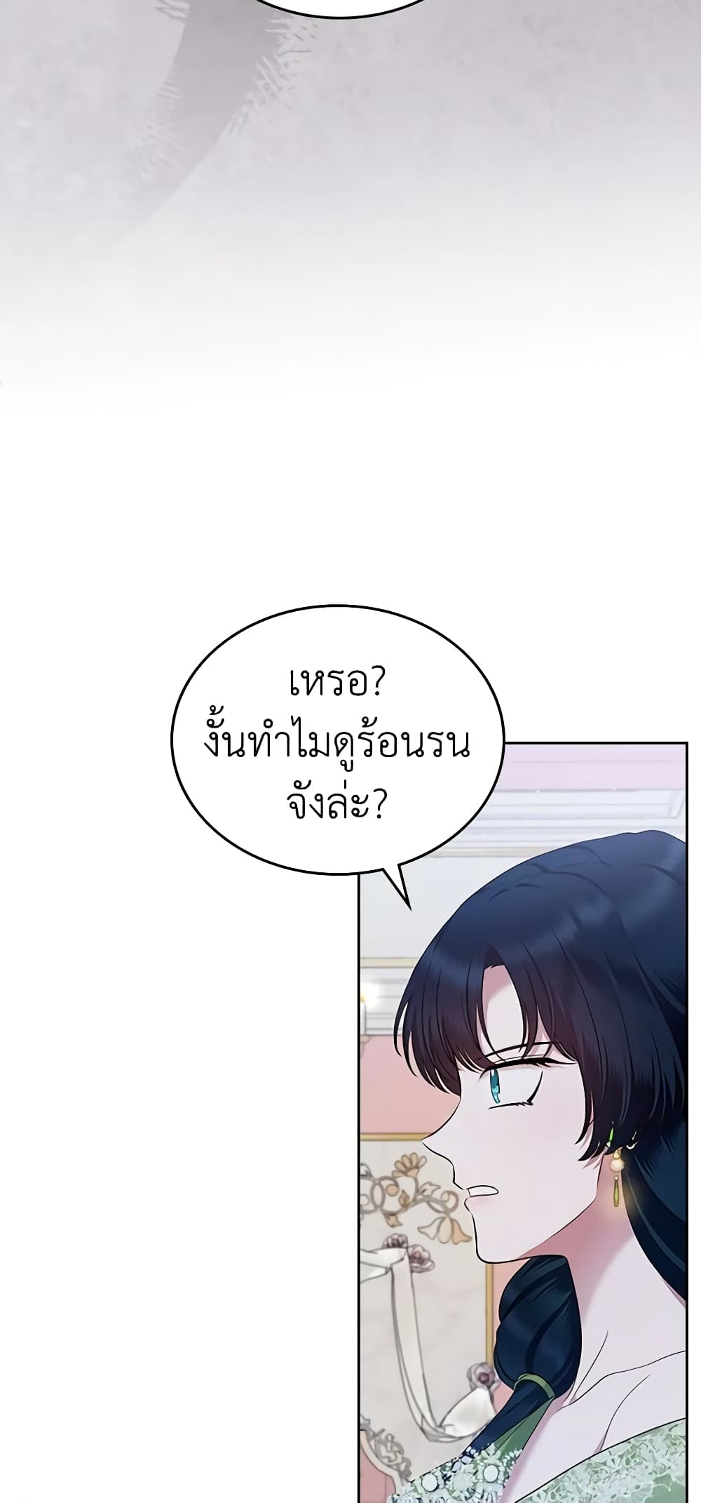 I Stole the Heroine’s First Love page 52