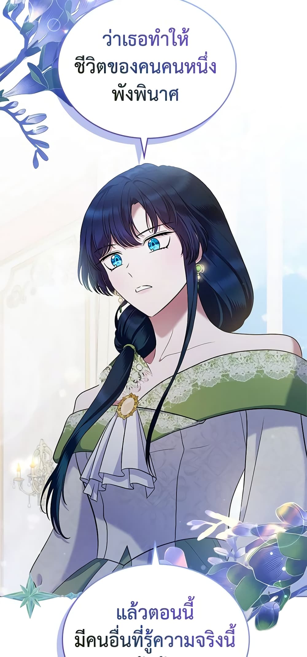 I Stole the Heroine’s First Love page 55
