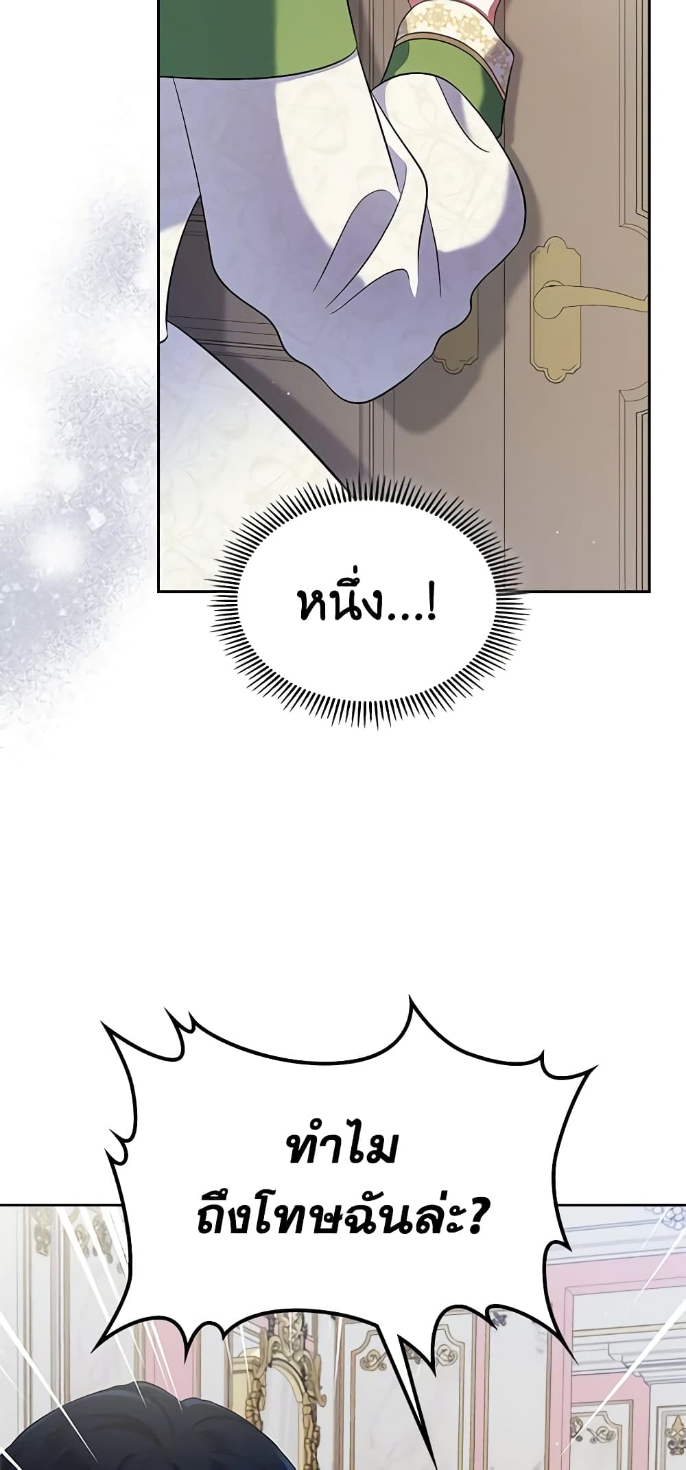 I Stole the Heroine’s First Love page 58